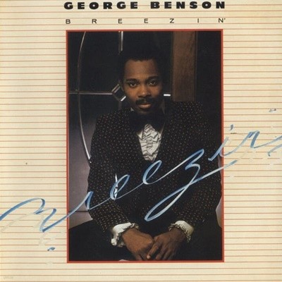 George Benson (조지 벤슨) -  Breezin' (US발매)