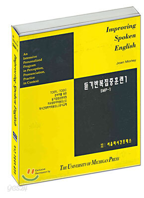듣기반복집중훈련 SMP-1 (테이프)