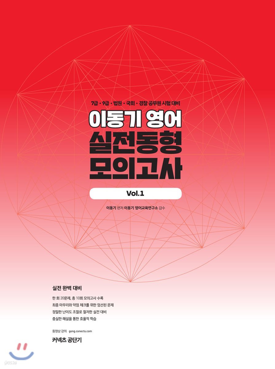 2019 이동기 영어 실전동형 모의고사 vol.1