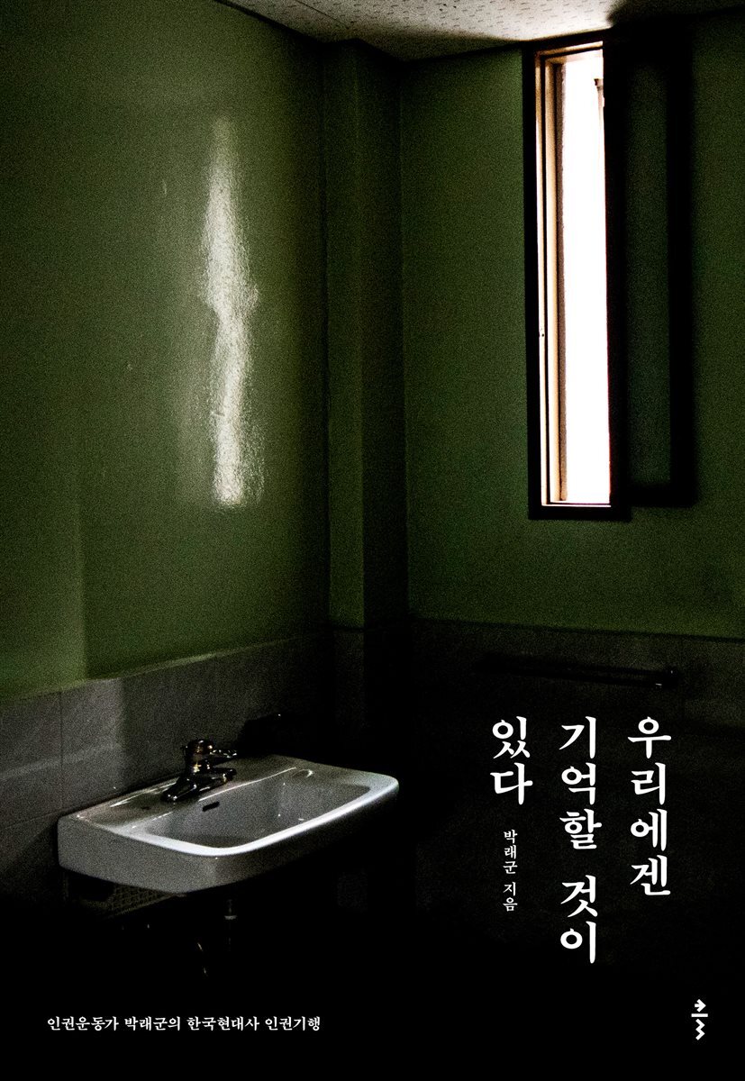 [대여] 우리에겐 기억할 것이 있다(오디오북)