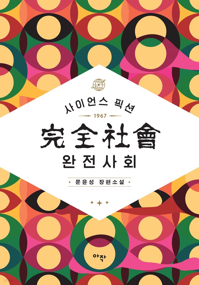 [대여] 완전사회