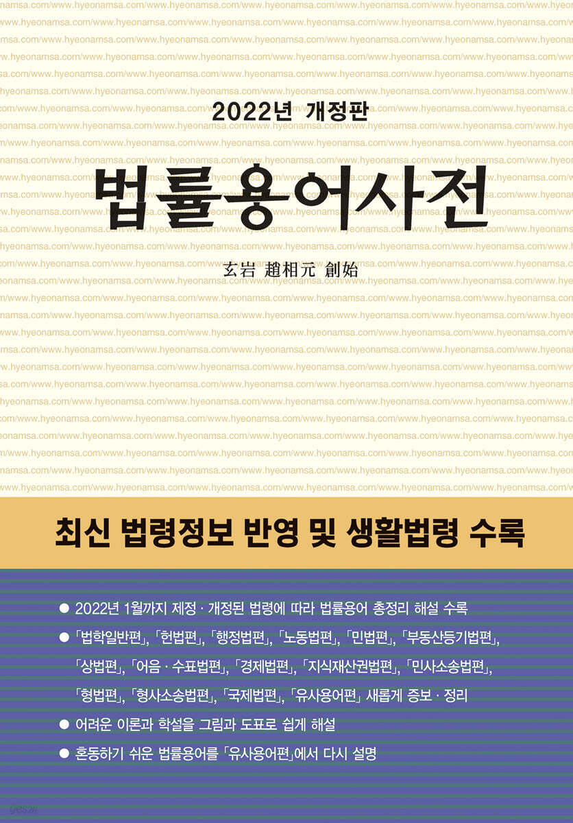 법률용어사전 2022