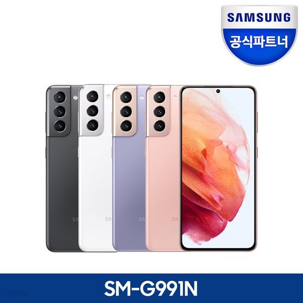 [공식인증] 삼성 갤럭시S21/S21플러스/S21울트라 256GB 자급제폰 SM-G99