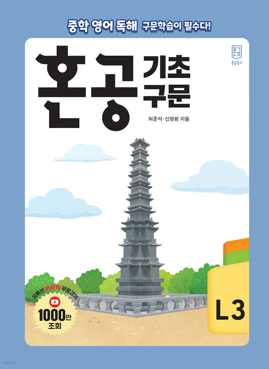 혼공 기초 구문 레벨 3