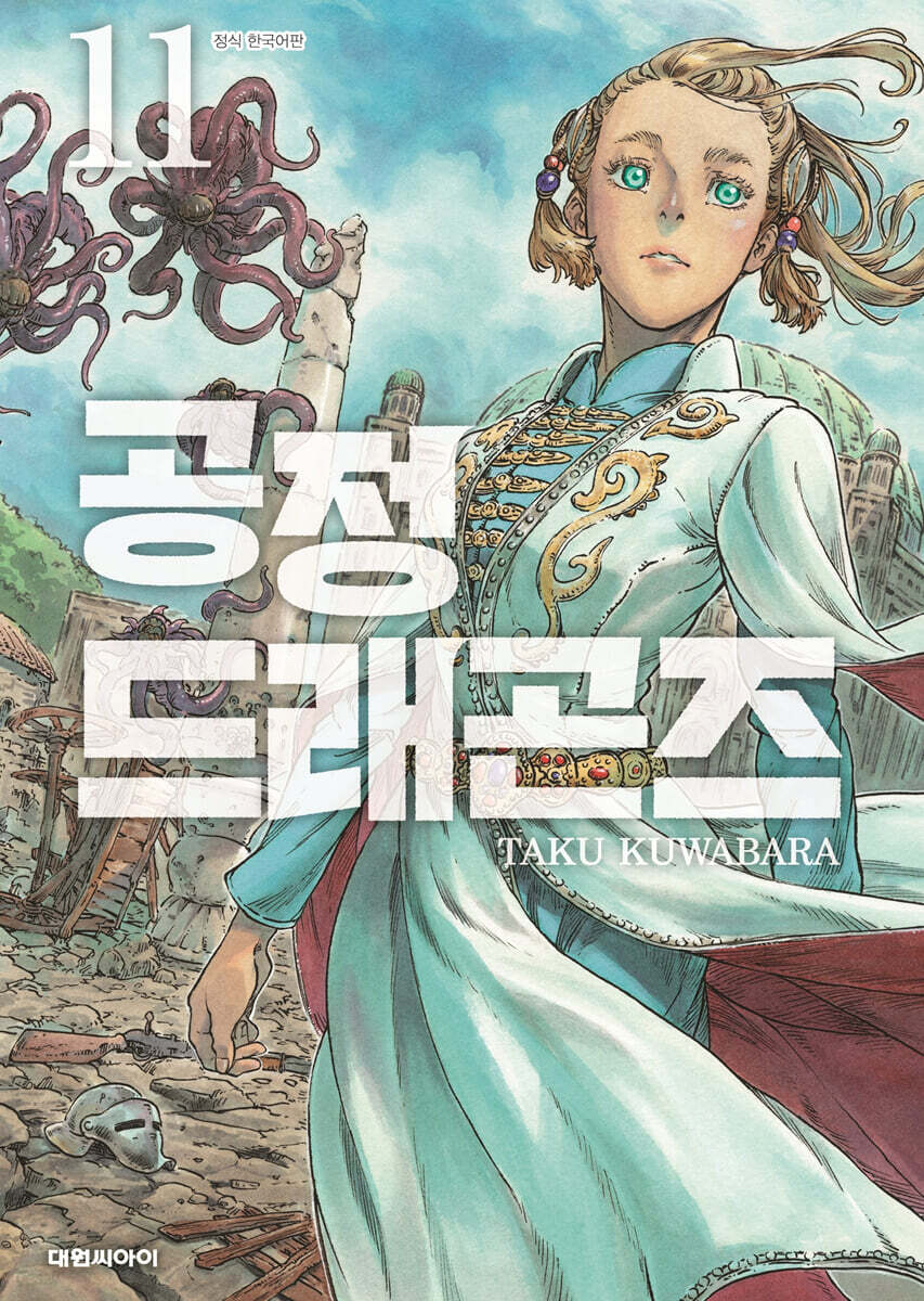 공정 드래곤즈 11