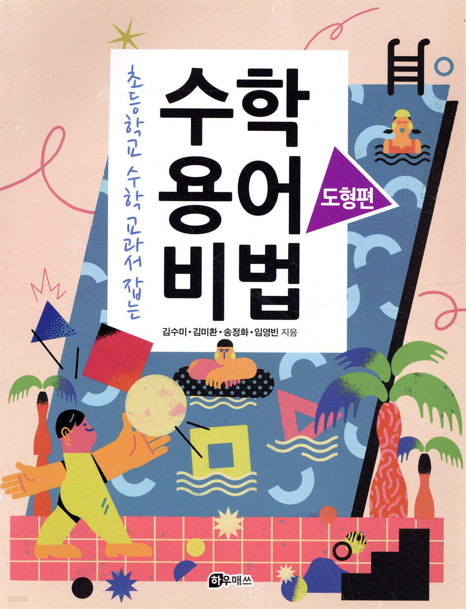 수학 용어 비법 : 도형편