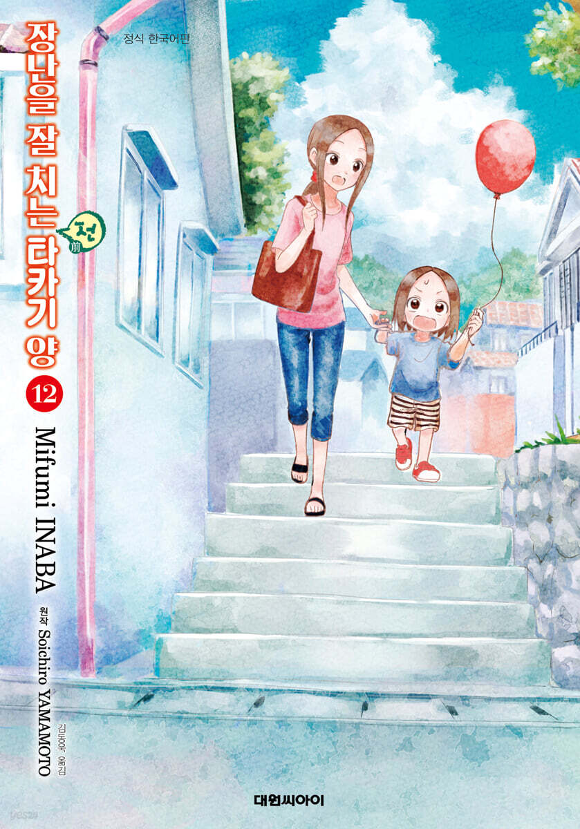 장난을 잘 치는 전 타카기 양 12