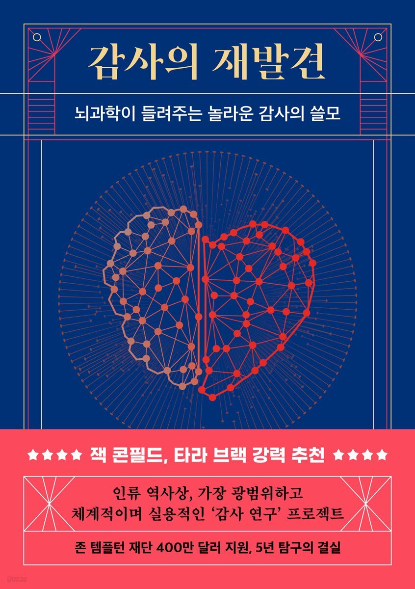 [대여] 감사의 재발견