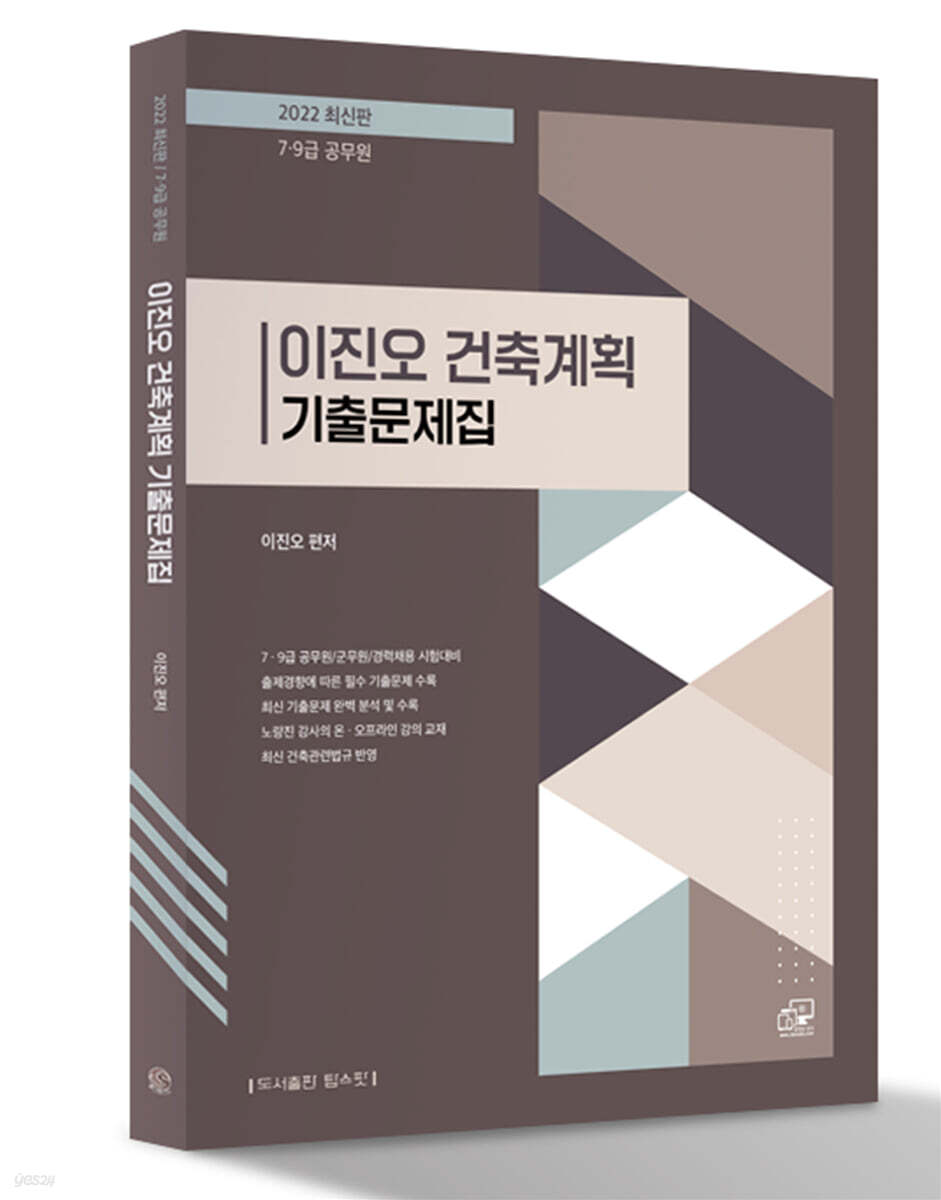 2022 이진오 건축계획 기출문제집