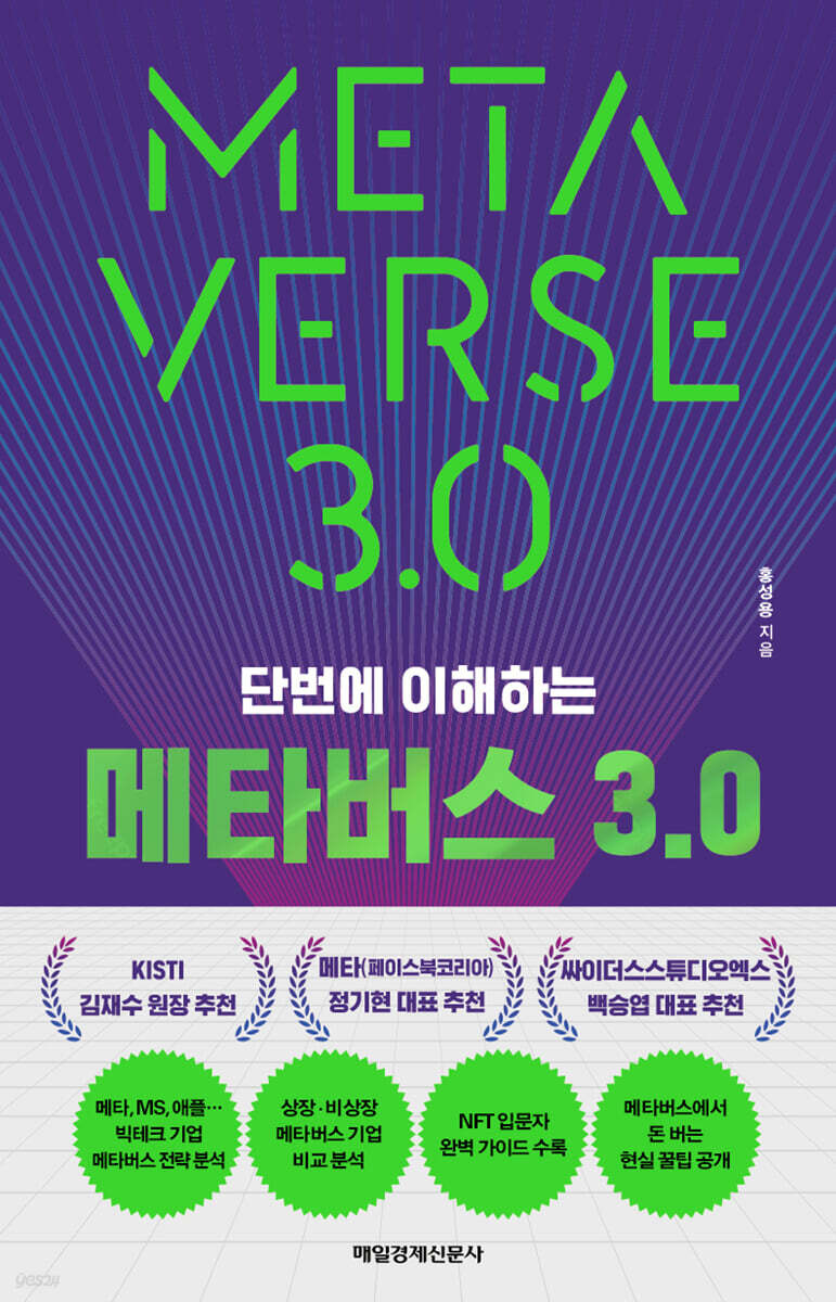 메타버스 3.0