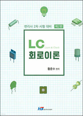 LC 회로이론