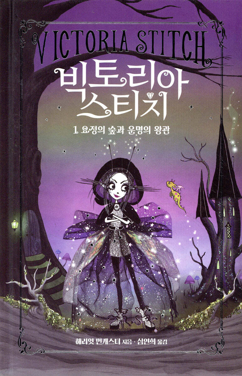 빅토리아 스티치 1