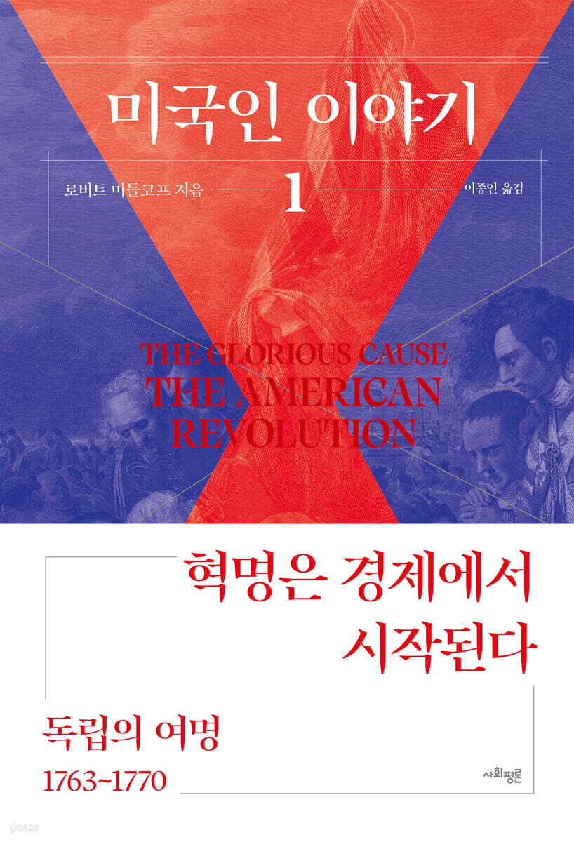 미국인 이야기 1