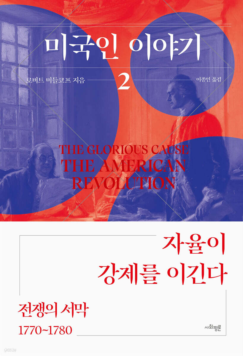 미국인 이야기 2