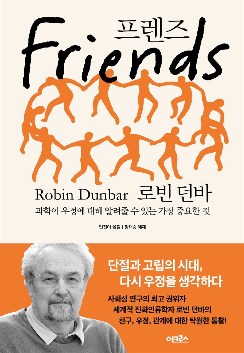 Friends 프렌즈