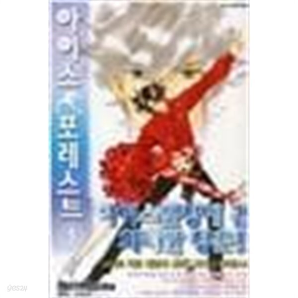 [중고샵] 아이스 포레스트. 1-12완결 - 예스24 [중고샵]아이스 포레스트. 1-12완결  - 예스24