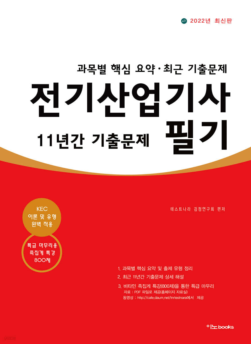 2022 전기산업기사 필기 최근 11년간 기출문제