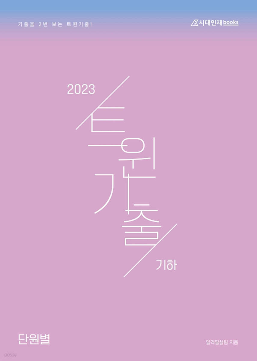 2023 트윈 기출 기하 (2022년)