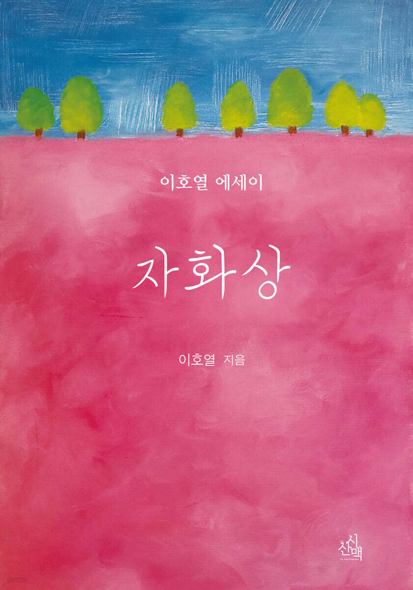 자화상