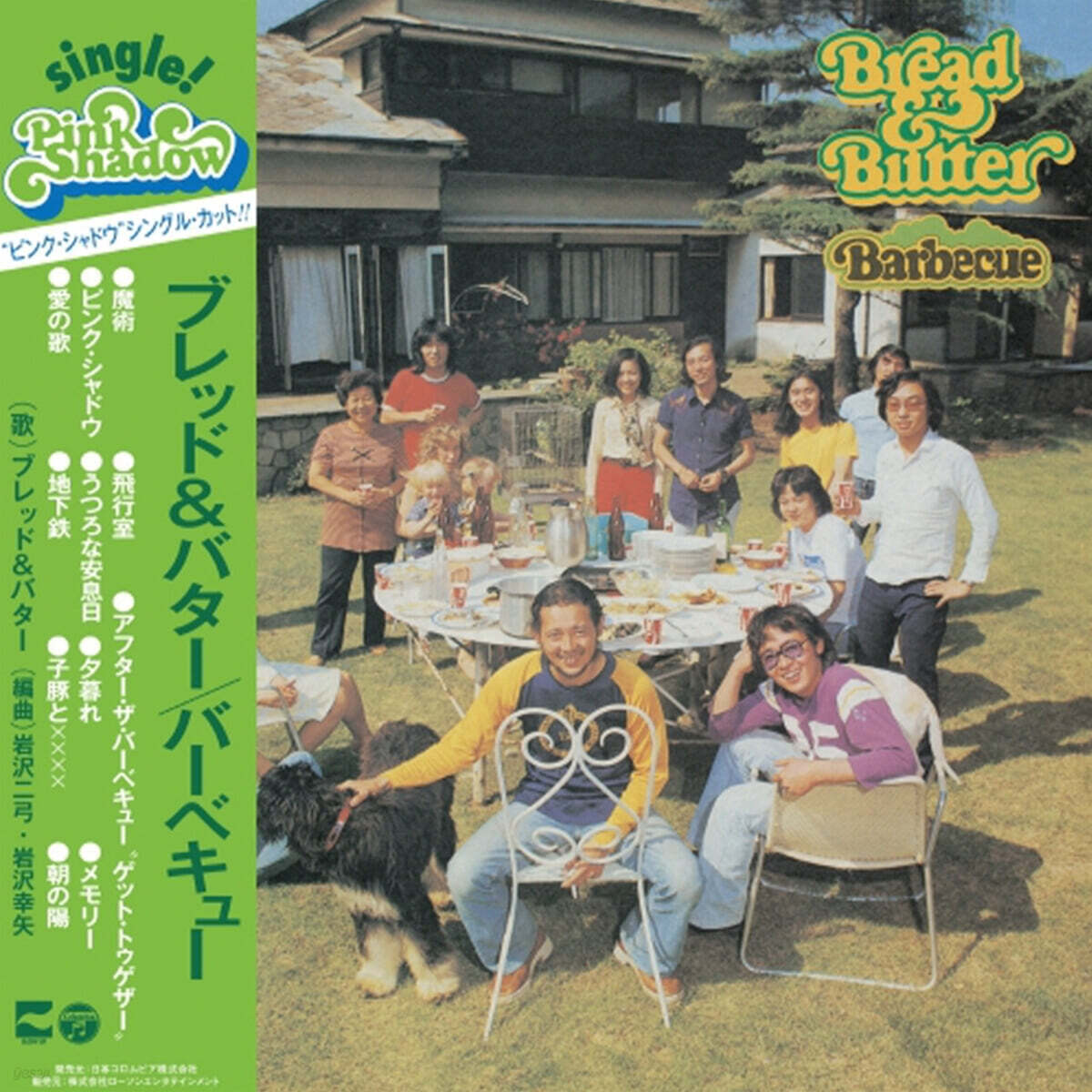 Bread & Butter (브레드 앤 버터) - 3집 Barbecue (바베큐) [옐로우 컬러 LP]