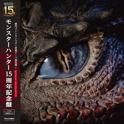 Capcom Sound Team — 몬스터 헌터 게임음악 (Monster Hunter OST by Capcom Sound Team) 앨범 커버