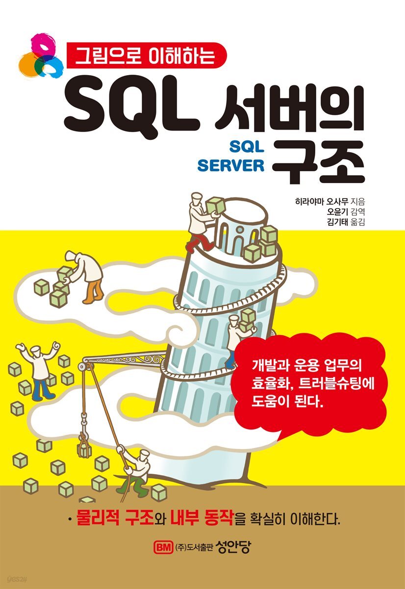 SQL서버의 구조 : 그림으로 이해하는