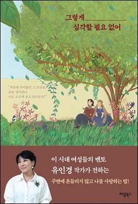 [대여] 그렇게 심각할 필요 없어