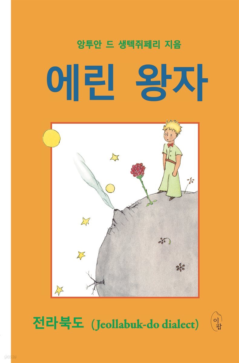 [대여] 에린 왕자 (오디오북)