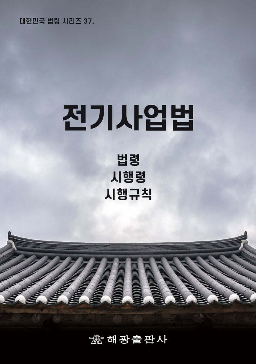 전기사업법