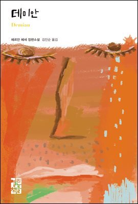 [대여] 데미안 (오디오북)