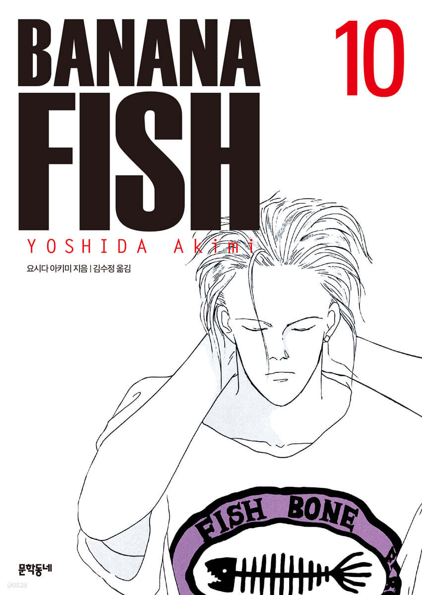 바나나피시 BANANA FISH 완전판 10