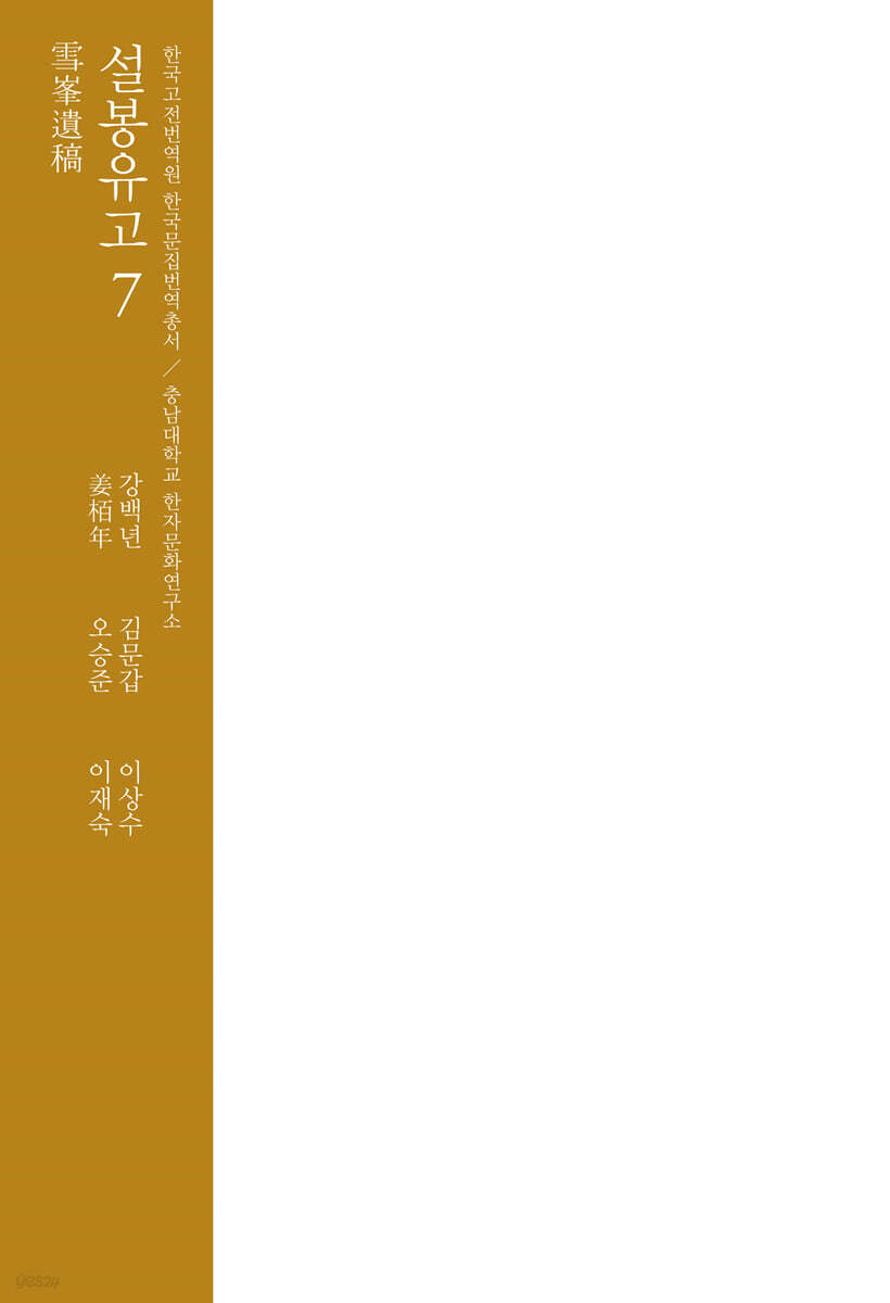 설봉유고 7