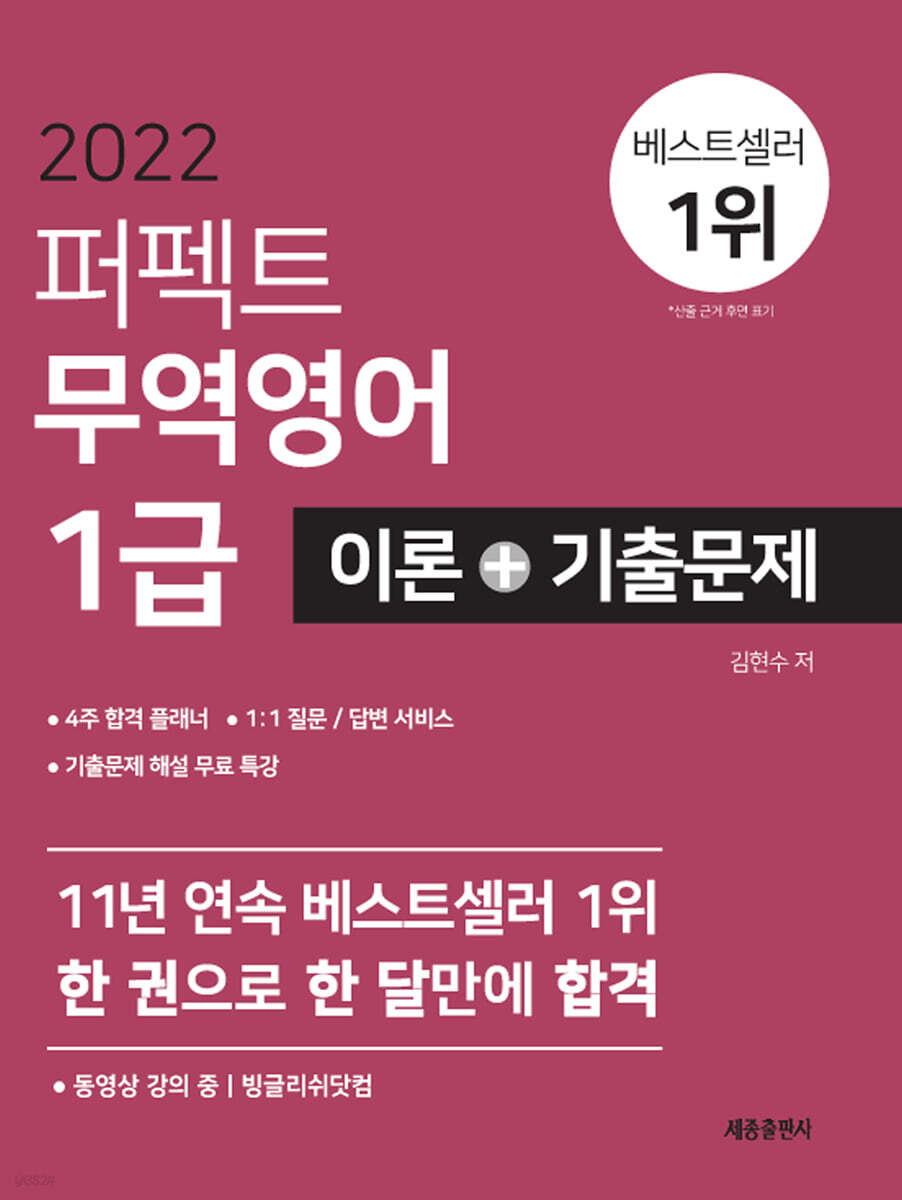 2022 퍼펙트 무역영어 1급 이론+기출문제