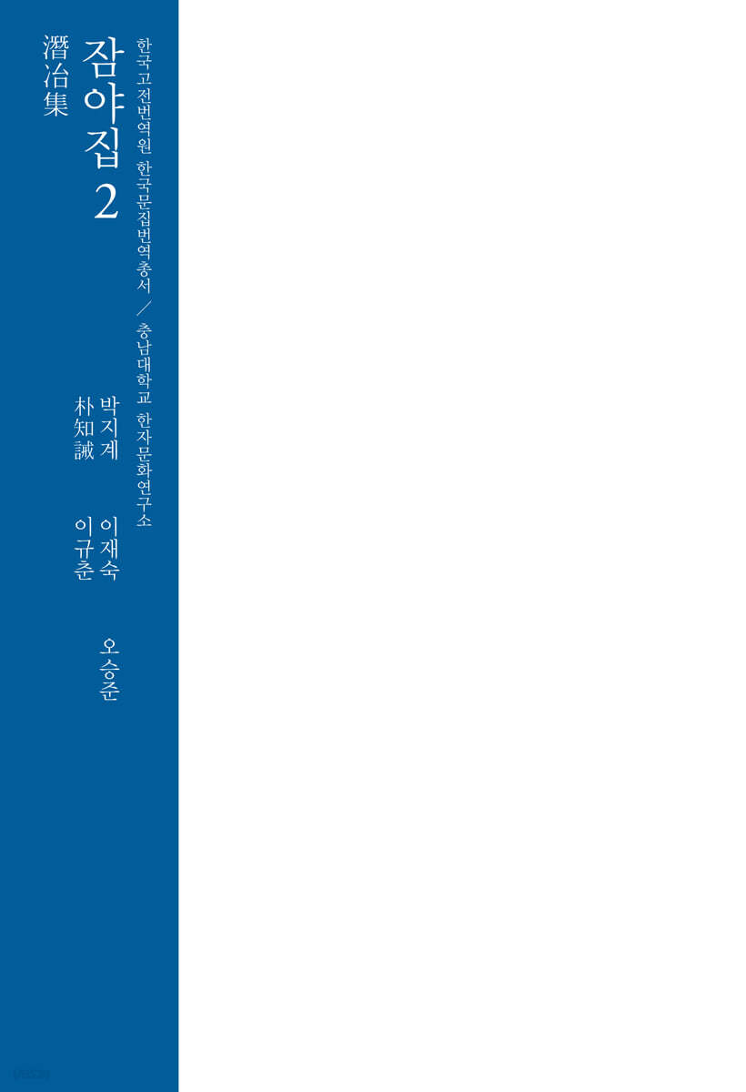 잠야집 2