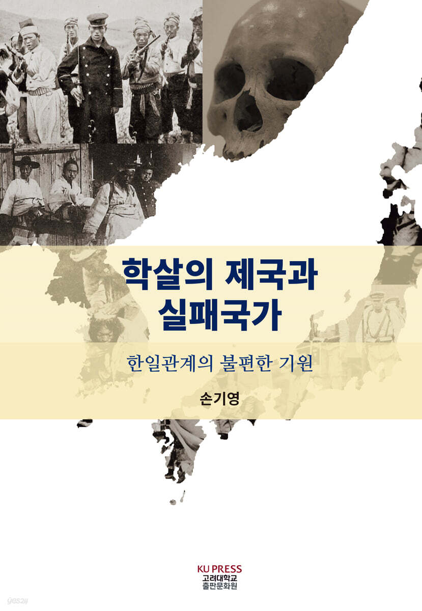 학살의 제국과 실패국가
