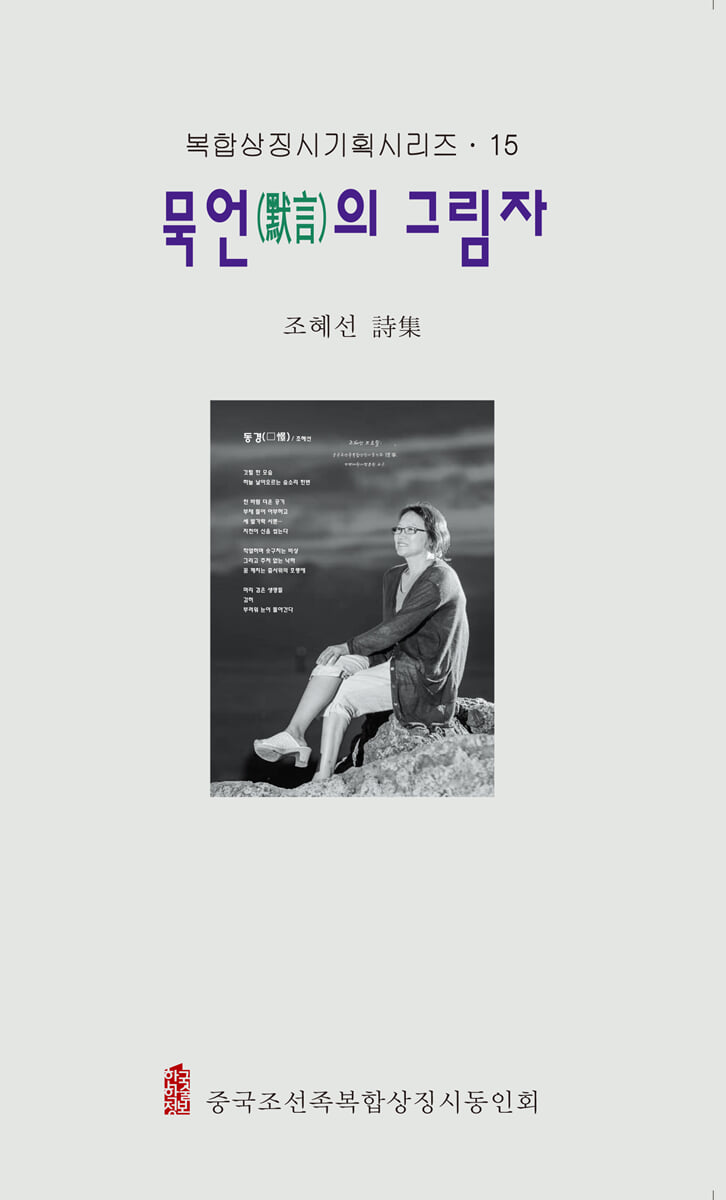 묵언(默言)의 그림자
