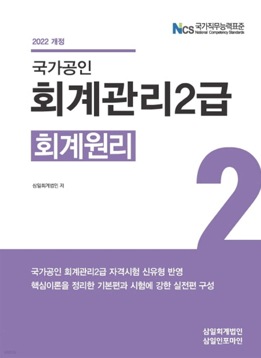 2022 회계관리2급 회계원리