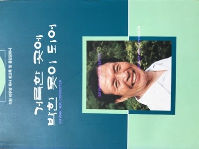 거룩한 곳에 못이 되어