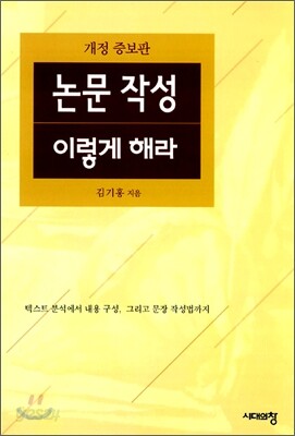 논문작성 이렇게 해라