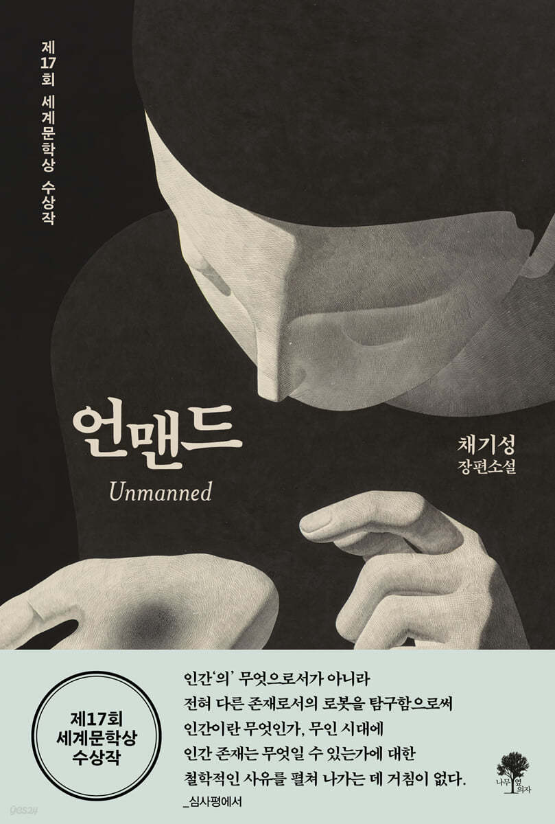 언맨드 Unmanned