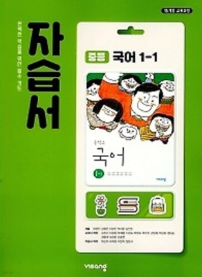 ◈◈2022년 정품◈◈ 비상 자습서  중등국어 1-1 (김진수 / 비상교육 / 2022년 ) 2015 개정교육과정