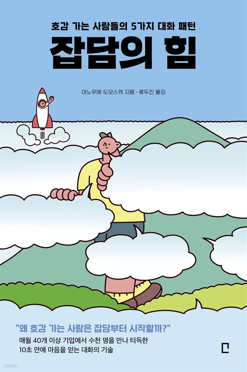 잡담의 힘