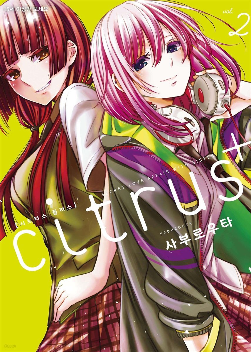 citrus+ 시트러스 플러스 2