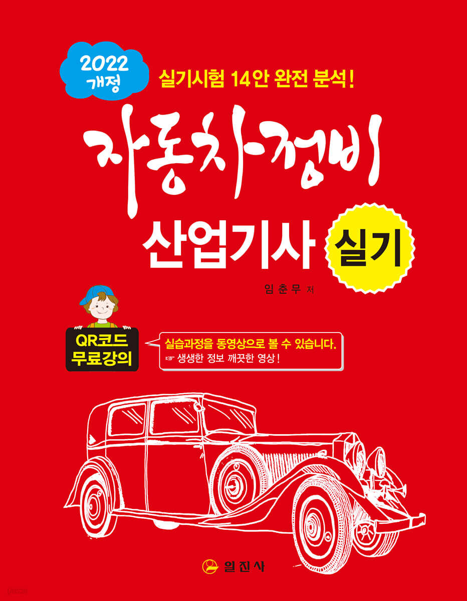 2022 자동차정비 산업기사 실기