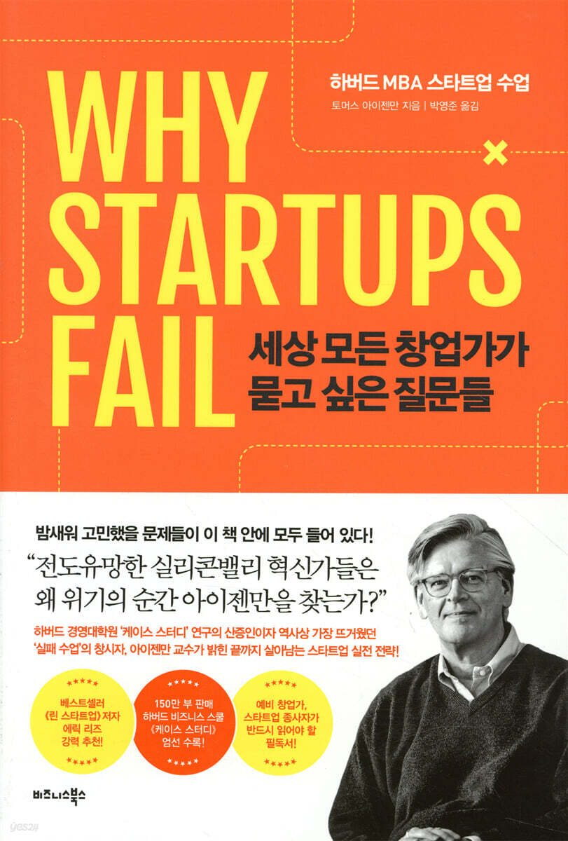 세상 모든 창업가가 묻고 싶은 질문들