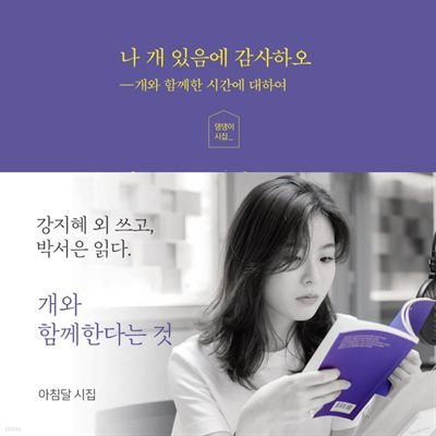 나 개 있음에 감사하오