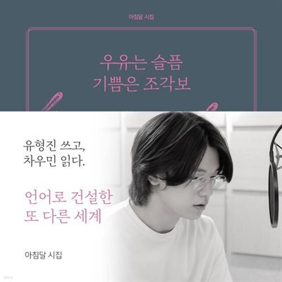 우유는 슬픔 기쁨은 조각보