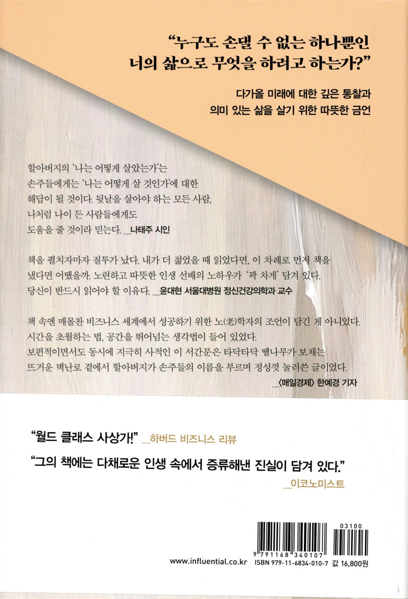 삶이 던지는 질문은 언제나 같다 | 찰스 핸디 | 인플루엔셜 - 예스24