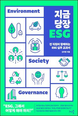   ESG