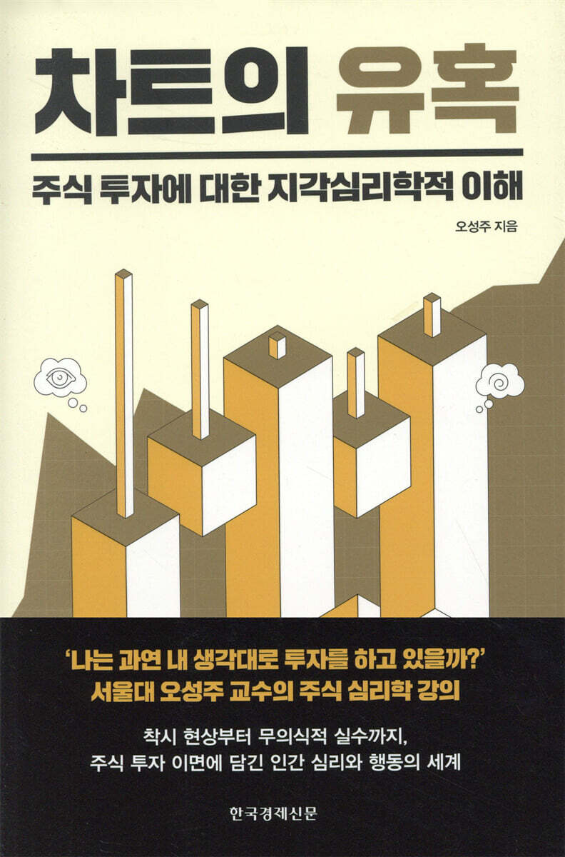 차트의 유혹 커버 이미지